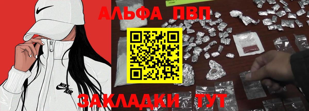 APVP мука  Вход с VPN  Нерюнгри  Альфа ПВП  Альфа ПВП VHQ 