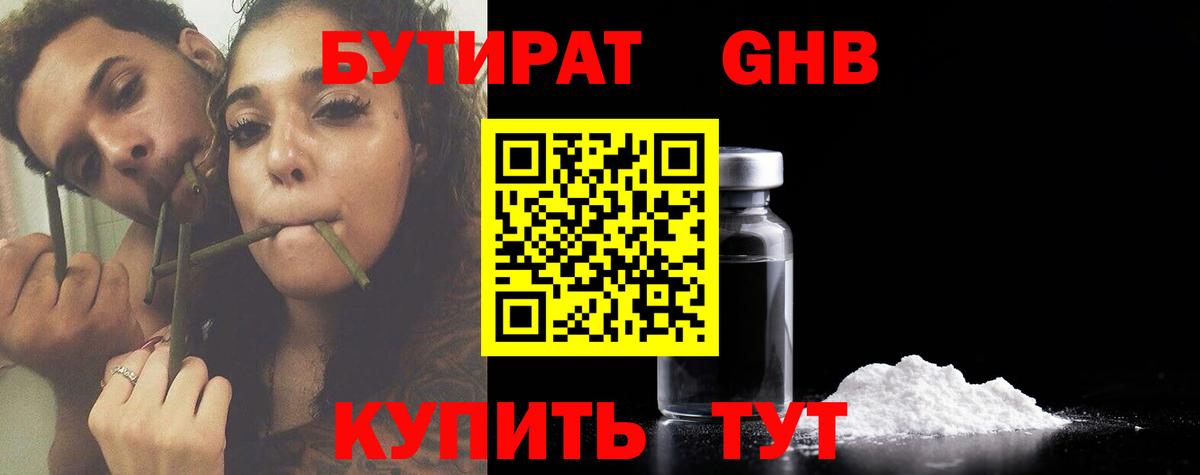 БУТИРАТ буратино Нерюнгри