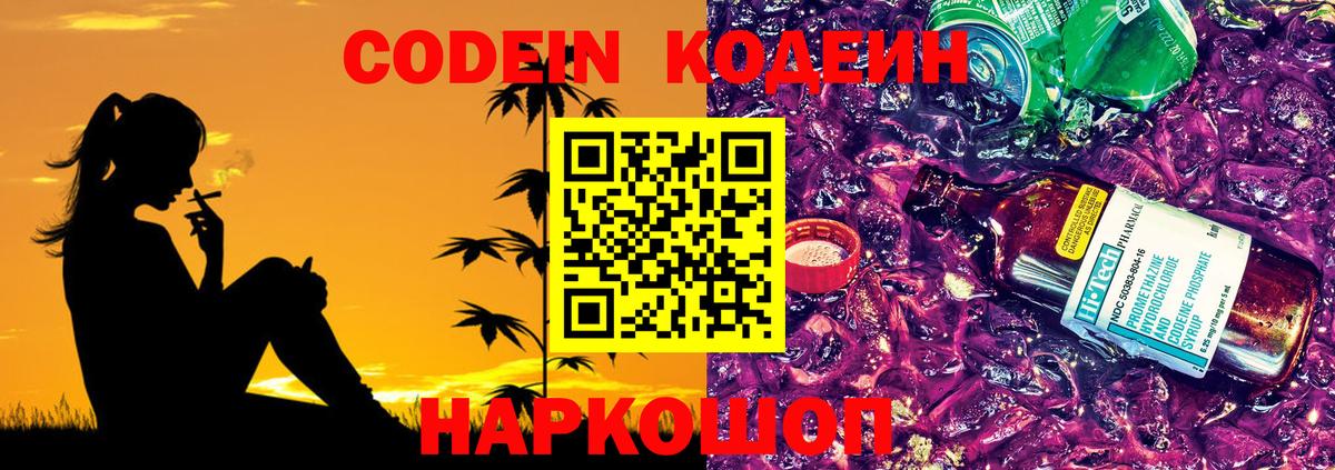 Кодеиновый сироп Lean Purple Drank  Вход с VPN  Нерюнгри 