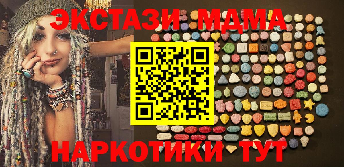 Экстази MDMA Нерюнгри